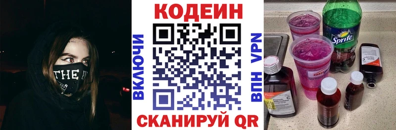 Кодеин Purple Drank  где купить   Псков 